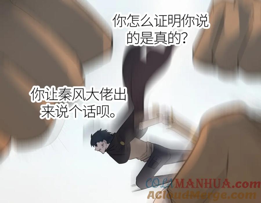 《全球杀戮：开局觉醒SSS级天赋！》第17话 地狱火燃尽一切！ 第125页
