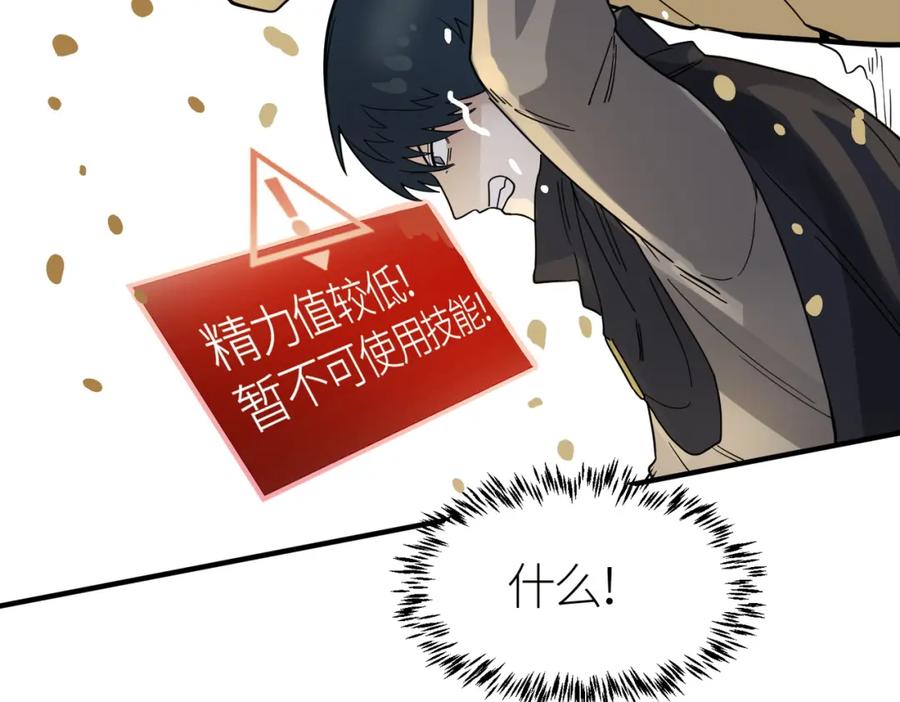《全球杀戮：开局觉醒SSS级天赋！》第17话 地狱火燃尽一切！ 第90页