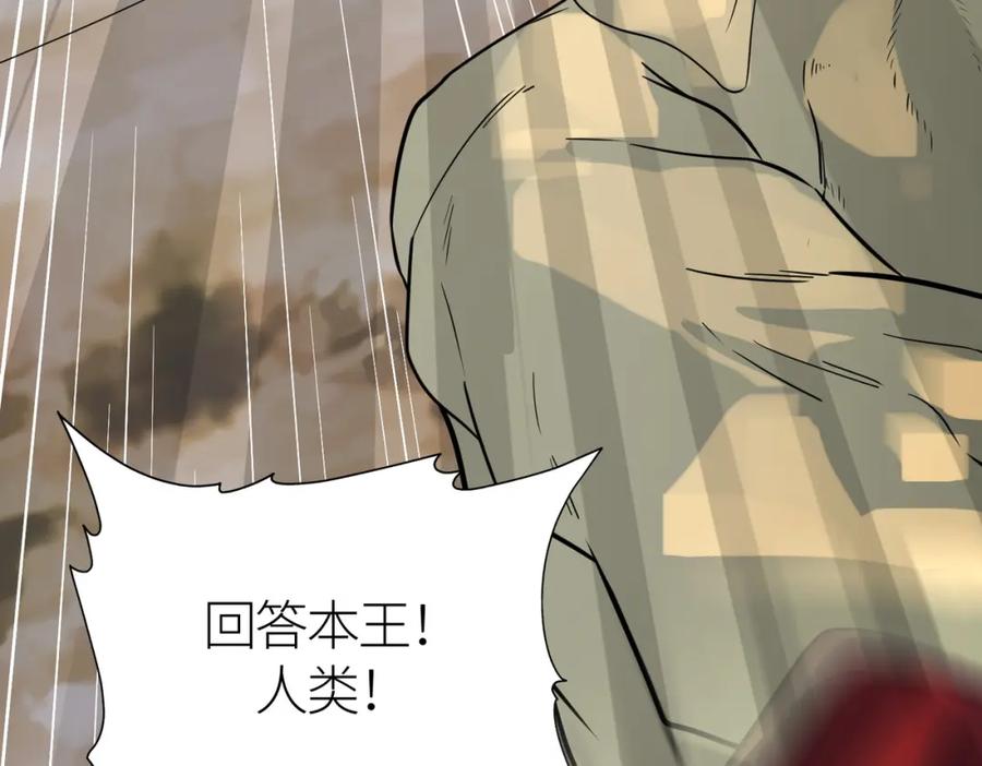 《全球杀戮：开局觉醒SSS级天赋！》第17话 地狱火燃尽一切！ 第144页