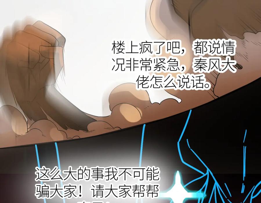 《全球杀戮：开局觉醒SSS级天赋！》第17话 地狱火燃尽一切！ 第126页