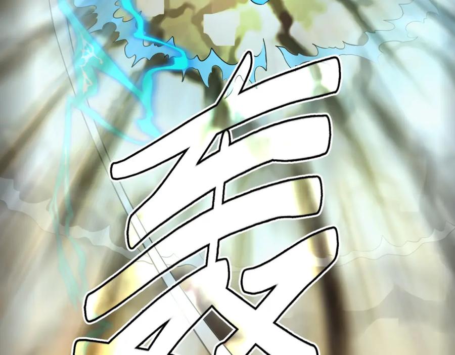 《全球杀戮：开局觉醒SSS级天赋！》第17话 地狱火燃尽一切！ 第150页