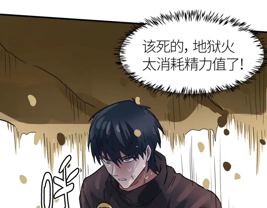 《全球杀戮：开局觉醒SSS级天赋！》第17话 地狱火燃尽一切！ 第94页