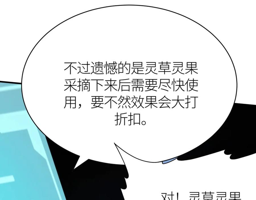 《全球杀戮：开局觉醒SSS级天赋！》第17话 地狱火燃尽一切！ 第118页