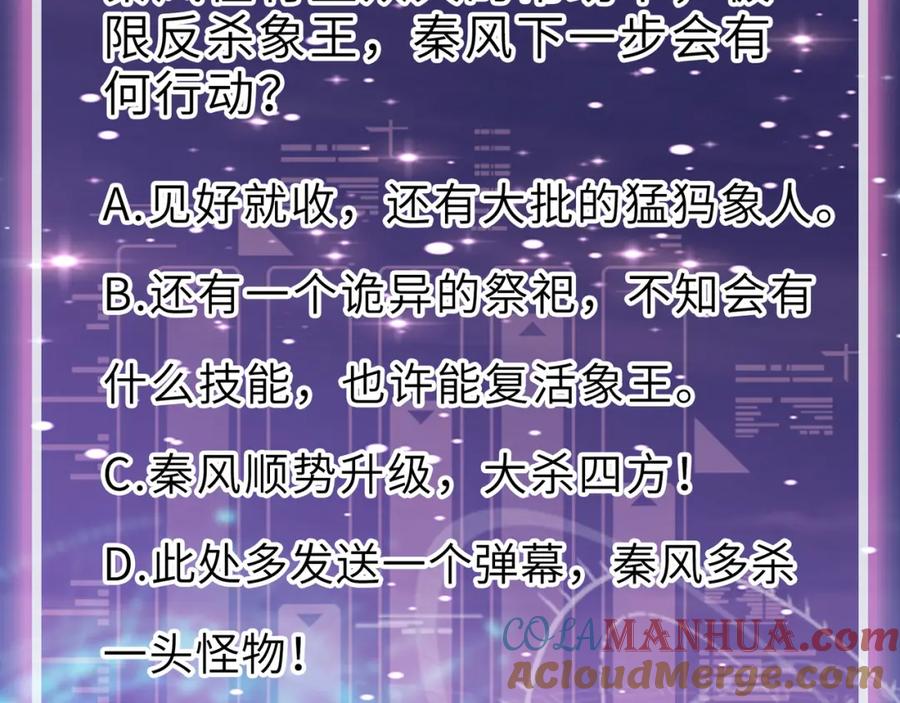 《全球杀戮：开局觉醒SSS级天赋！》第17话 地狱火燃尽一切！ 第193页