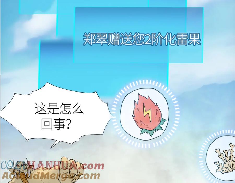 《全球杀戮：开局觉醒SSS级天赋！》第17话 地狱火燃尽一切！ 第133页