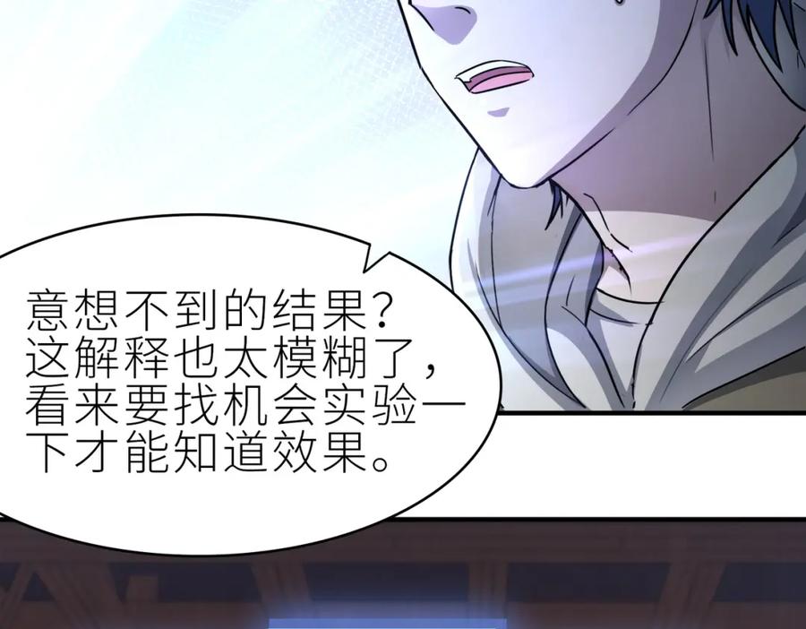 《全球杀戮：开局觉醒SSS级天赋！》第1话 绝境！人类大危机！ 第184页
