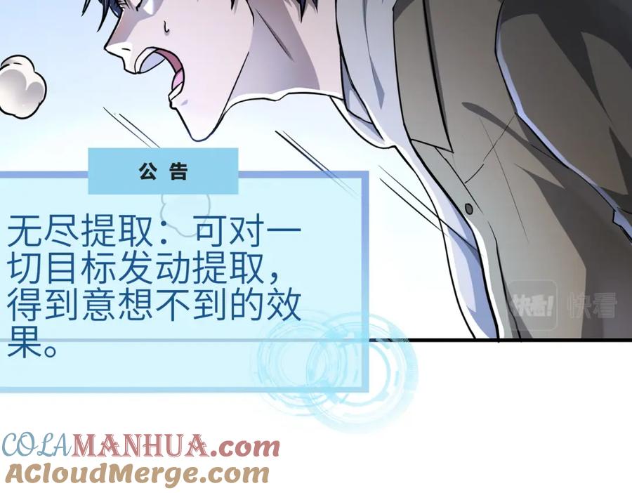 《全球杀戮：开局觉醒SSS级天赋！》第1话 绝境！人类大危机！ 第181页