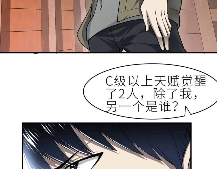 《全球杀戮：开局觉醒SSS级天赋！》第1话 绝境！人类大危机！ 第190页