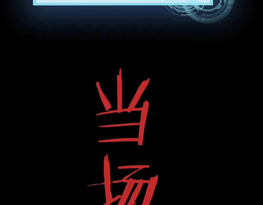 《全球杀戮：开局觉醒SSS级天赋！》第1话 绝境！人类大危机！ 第206页