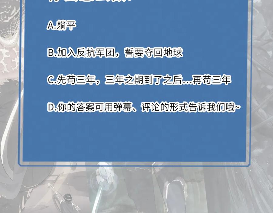 《全球杀戮：开局觉醒SSS级天赋！》第1话 绝境！人类大危机！ 第211页
