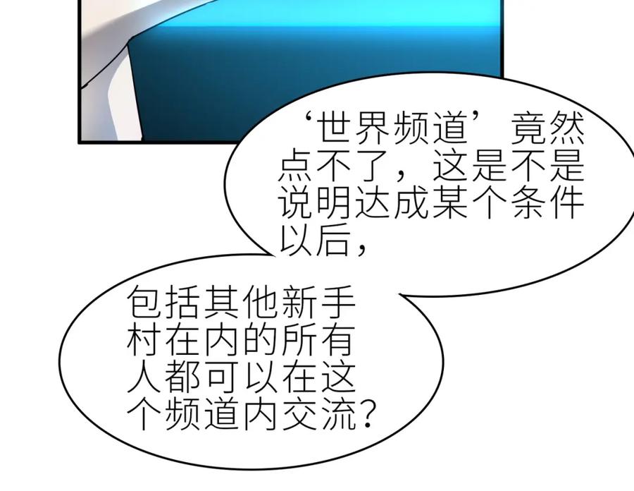 《全球杀戮：开局觉醒SSS级天赋！》第1话 绝境！人类大危机！ 第124页