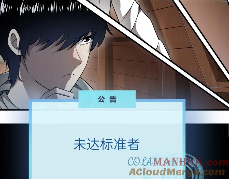 《全球杀戮：开局觉醒SSS级天赋！》第1话 绝境！人类大危机！ 第205页
