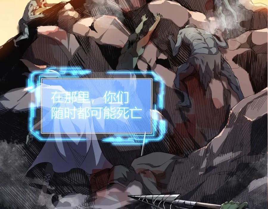 《全球杀戮：开局觉醒SSS级天赋！》第1话 绝境！人类大危机！ 第66页