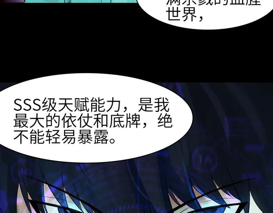 《全球杀戮：开局觉醒SSS级天赋！》第1话 绝境！人类大危机！ 第200页