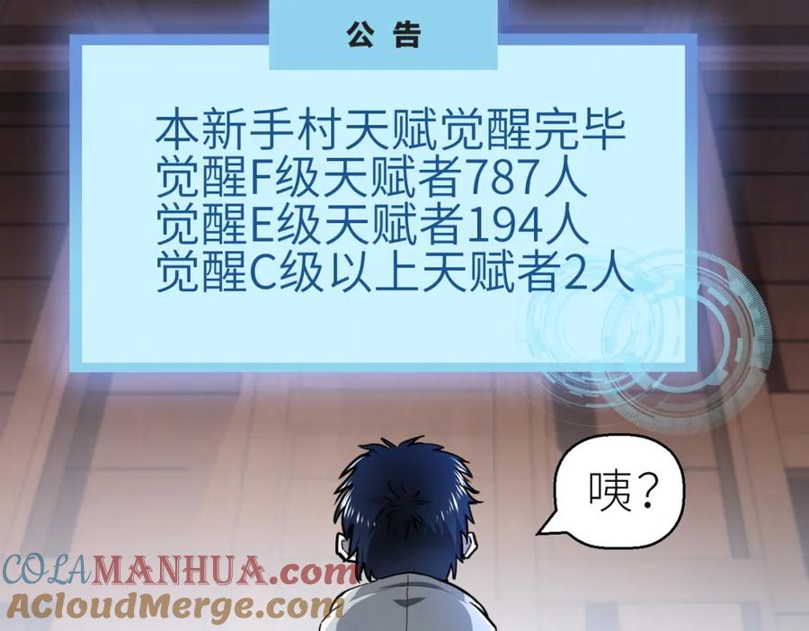 《全球杀戮：开局觉醒SSS级天赋！》第1话 绝境！人类大危机！ 第185页