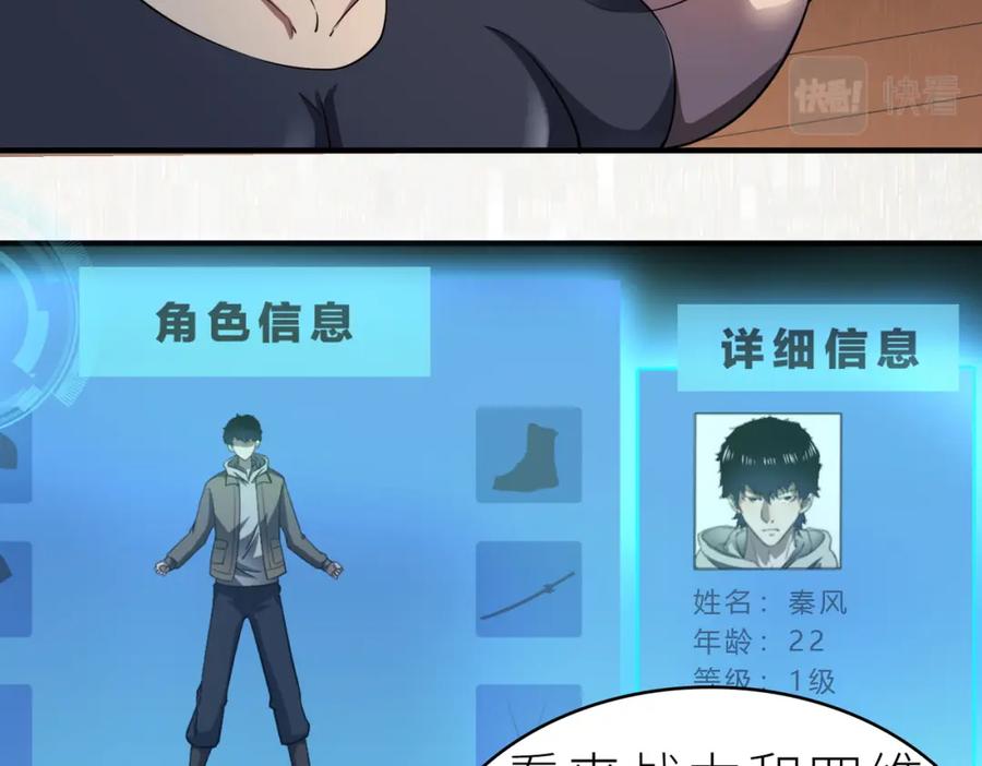《全球杀戮：开局觉醒SSS级天赋！》第1话 绝境！人类大危机！ 第136页