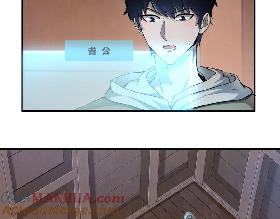 《全球杀戮：开局觉醒SSS级天赋！》第1话 绝境！人类大危机！ 第117页