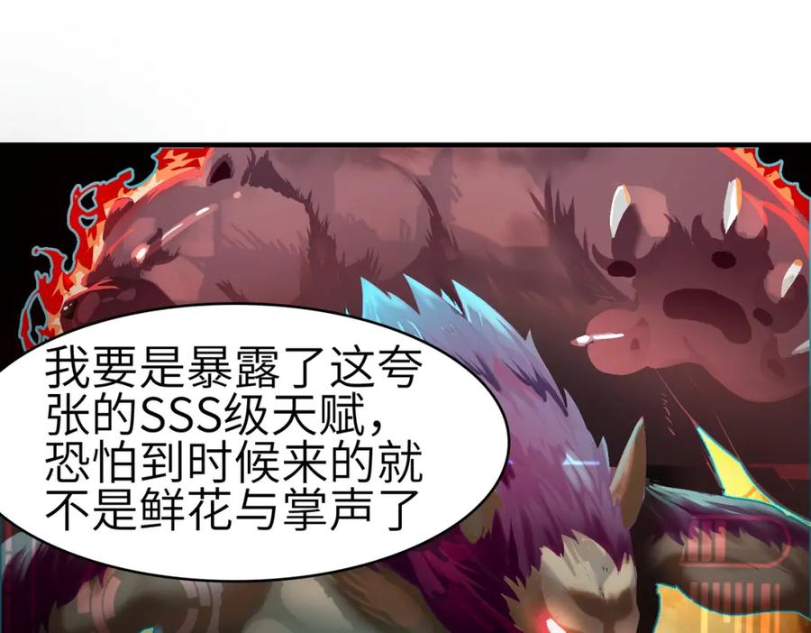 《全球杀戮：开局觉醒SSS级天赋！》第1话 绝境！人类大危机！ 第198页