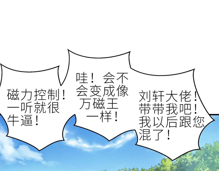 《全球杀戮：开局觉醒SSS级天赋！》第1话 绝境！人类大危机！ 第194页