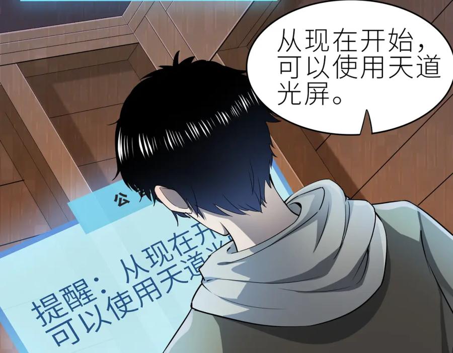 《全球杀戮：开局觉醒SSS级天赋！》第1话 绝境！人类大危机！ 第115页