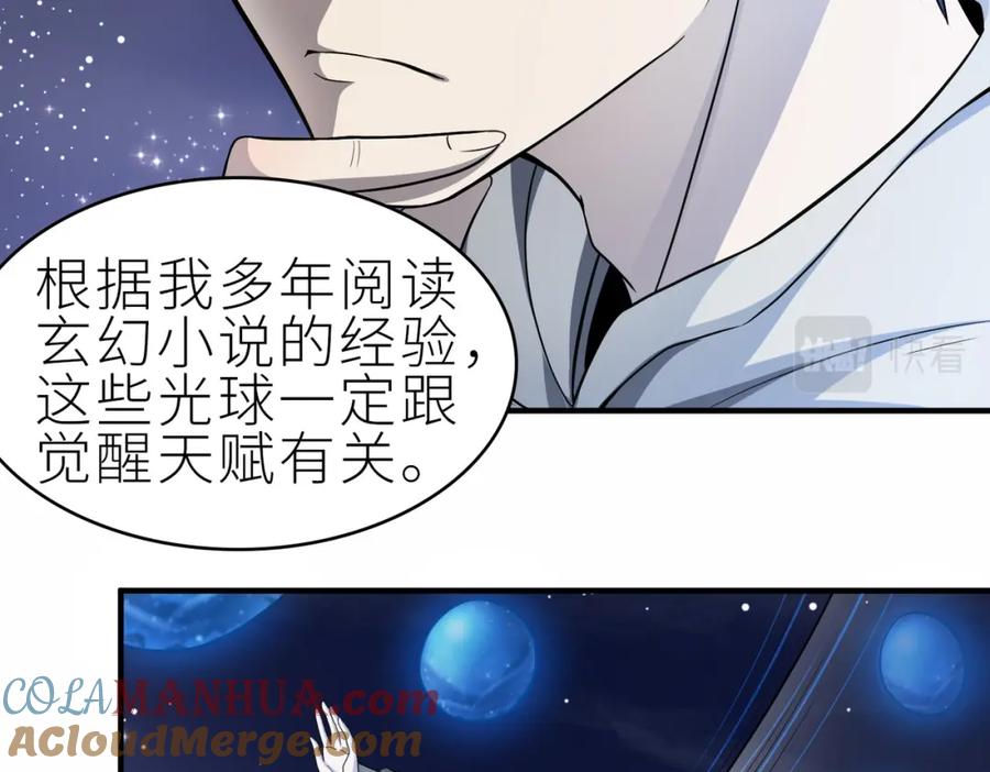 《全球杀戮：开局觉醒SSS级天赋！》第1话 绝境！人类大危机！ 第161页