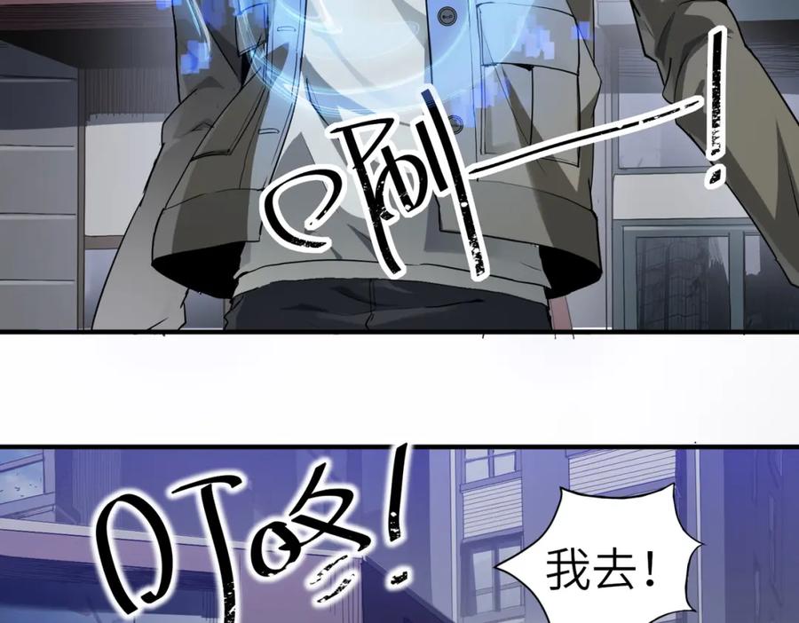《全球杀戮：开局觉醒SSS级天赋！》第1话 绝境！人类大危机！ 第36页