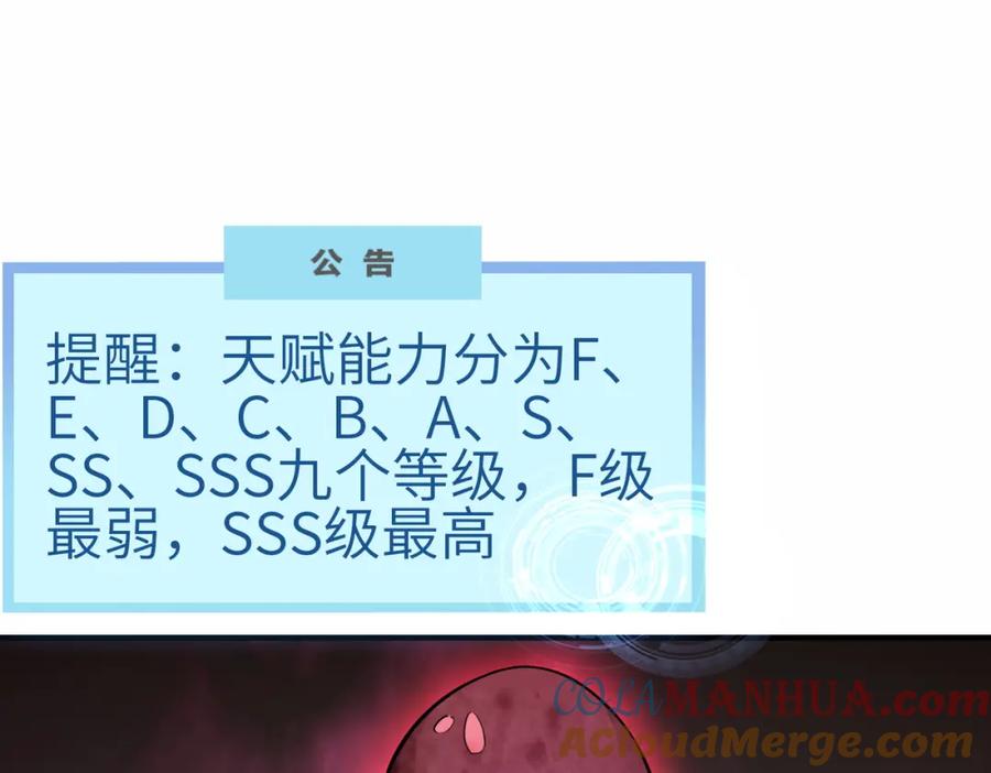 《全球杀戮：开局觉醒SSS级天赋！》第1话 绝境！人类大危机！ 第145页