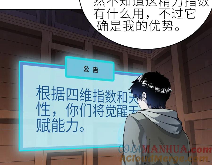 《全球杀戮：开局觉醒SSS级天赋！》第1话 绝境！人类大危机！ 第141页