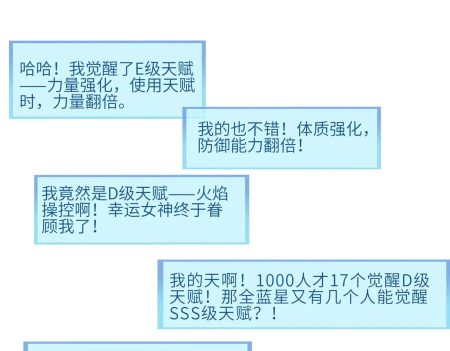 《全球杀戮：开局觉醒SSS级天赋！》第1话 绝境！人类大危机！ 第187页