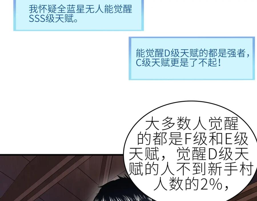《全球杀戮：开局觉醒SSS级天赋！》第1话 绝境！人类大危机！ 第188页