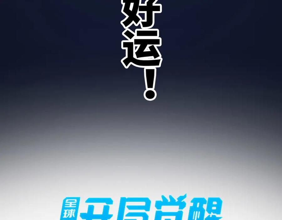 《全球杀戮：开局觉醒SSS级天赋！》第1话 绝境！人类大危机！ 第94页
