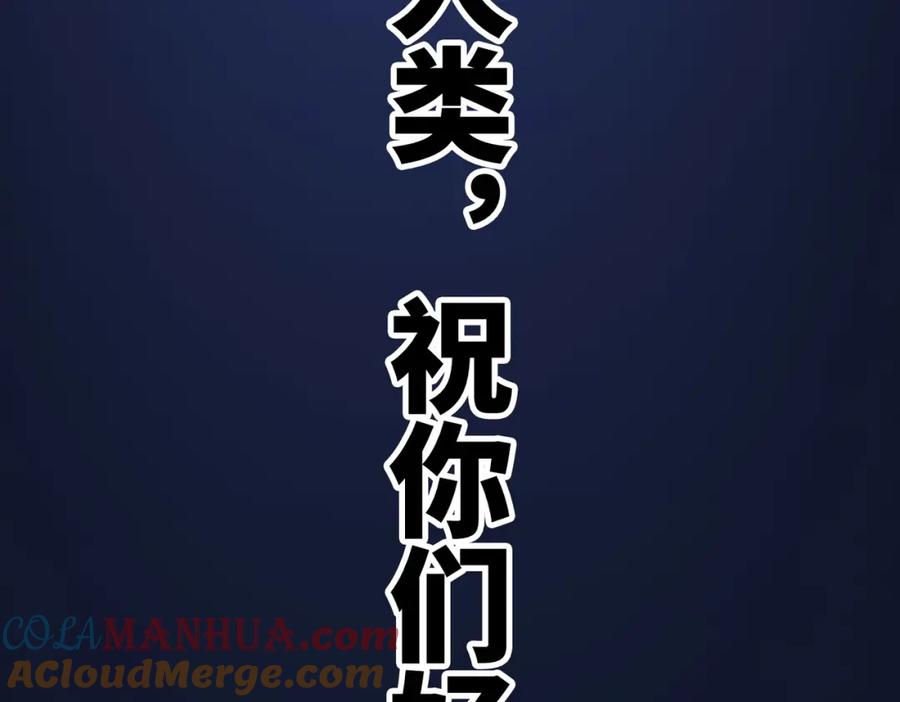 《全球杀戮：开局觉醒SSS级天赋！》第1话 绝境！人类大危机！ 第93页