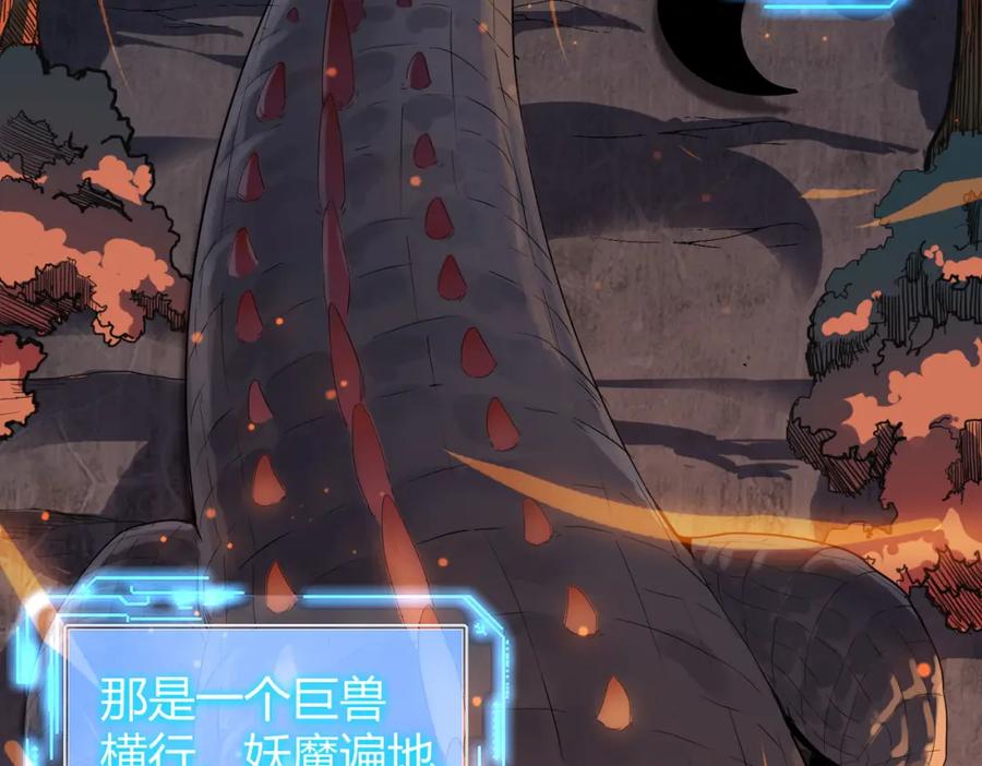 《全球杀戮：开局觉醒SSS级天赋！》第1话 绝境！人类大危机！ 第59页