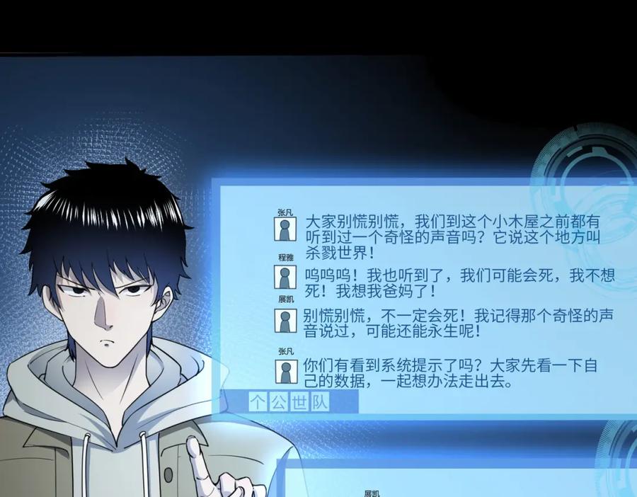 《全球杀戮：开局觉醒SSS级天赋！》第1话 绝境！人类大危机！ 第132页