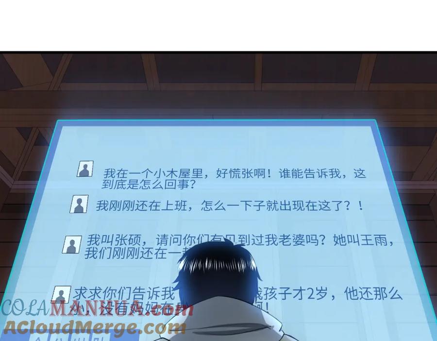 《全球杀戮：开局觉醒SSS级天赋！》第1话 绝境！人类大危机！ 第125页