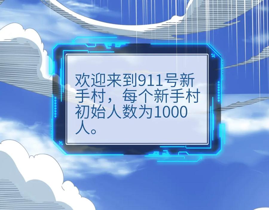 《全球杀戮：开局觉醒SSS级天赋！》第1话 绝境！人类大危机！ 第99页