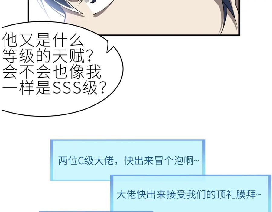 《全球杀戮：开局觉醒SSS级天赋！》第1话 绝境！人类大危机！ 第191页