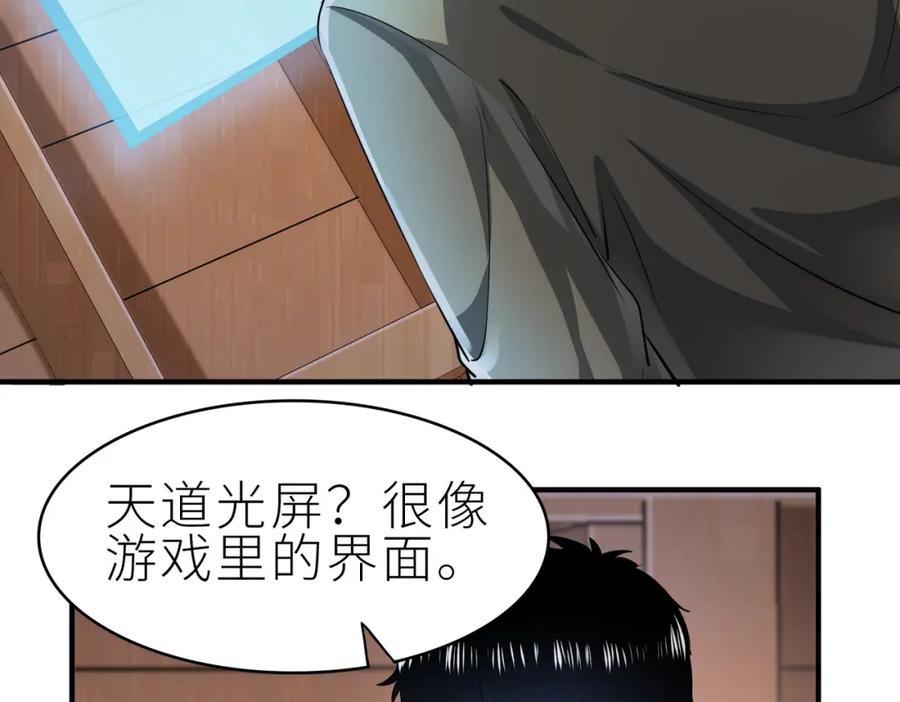 《全球杀戮：开局觉醒SSS级天赋！》第1话 绝境！人类大危机！ 第116页