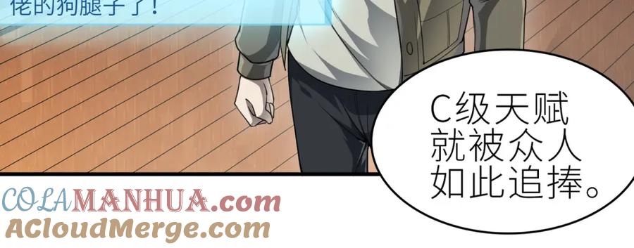 《全球杀戮：开局觉醒SSS级天赋！》第1话 绝境！人类大危机！ 第197页