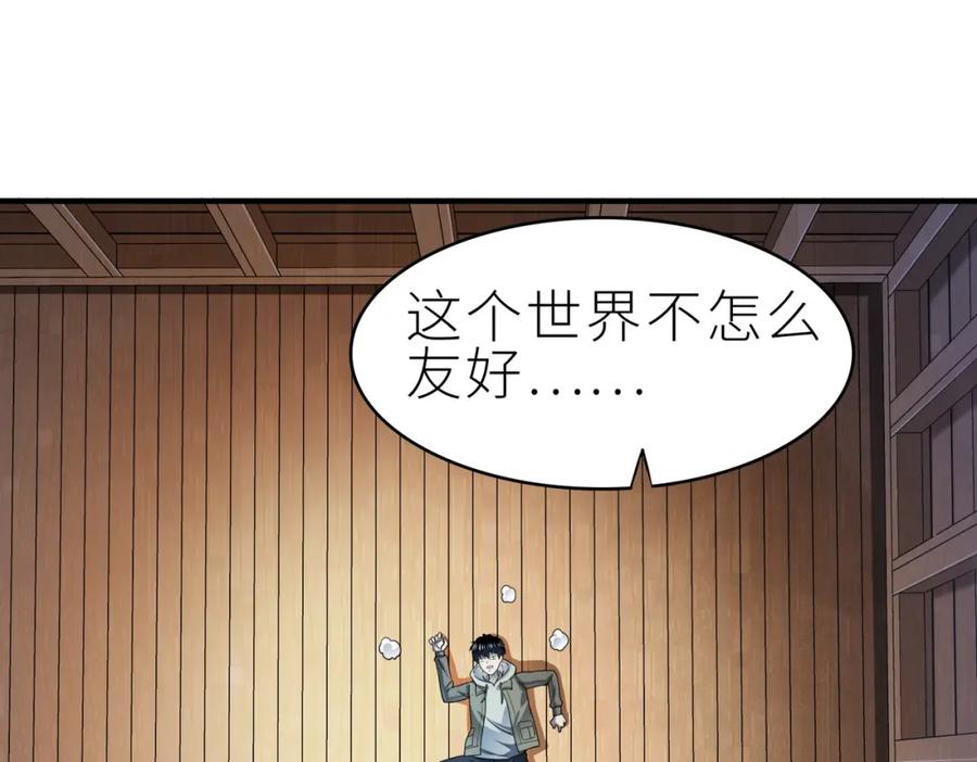 《全球杀戮：开局觉醒SSS级天赋！》第1话 绝境！人类大危机！ 第111页