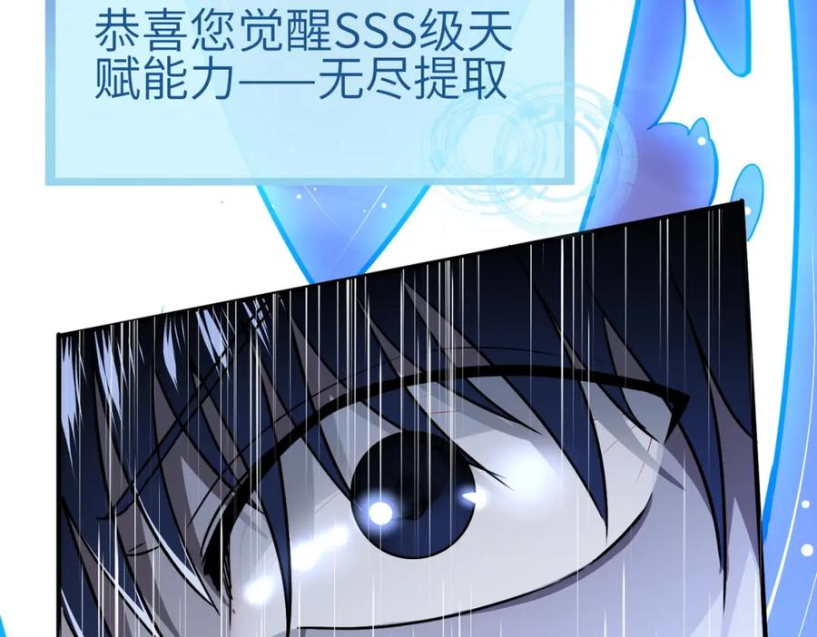 《全球杀戮：开局觉醒SSS级天赋！》第1话 绝境！人类大危机！ 第179页