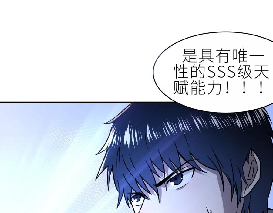 《全球杀戮：开局觉醒SSS级天赋！》第1话 绝境！人类大危机！ 第183页