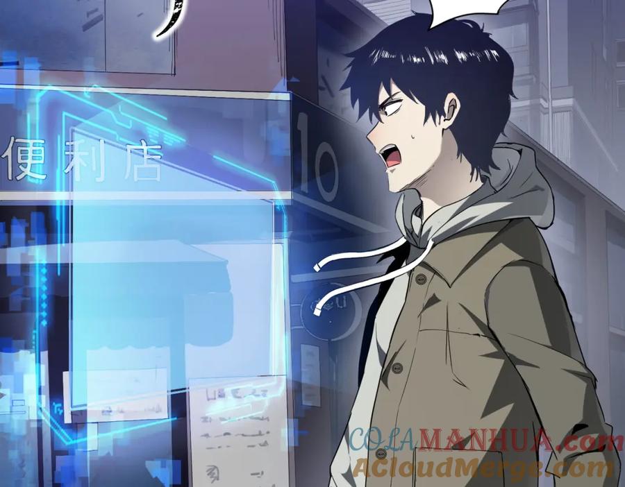 《全球杀戮：开局觉醒SSS级天赋！》第1话 绝境！人类大危机！ 第37页
