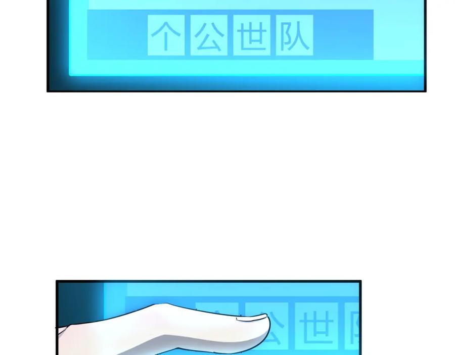 《全球杀戮：开局觉醒SSS级天赋！》第1话 绝境！人类大危机！ 第123页