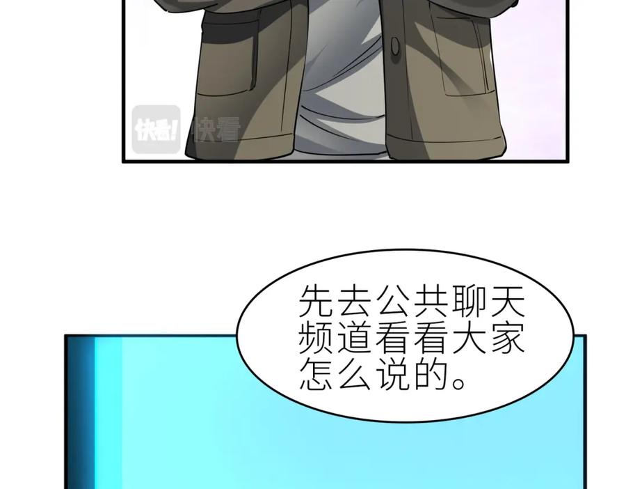 《全球杀戮：开局觉醒SSS级天赋！》第1话 绝境！人类大危机！ 第122页