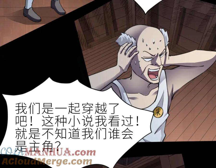 《全球杀戮：开局觉醒SSS级天赋！》第1话 绝境！人类大危机！ 第129页