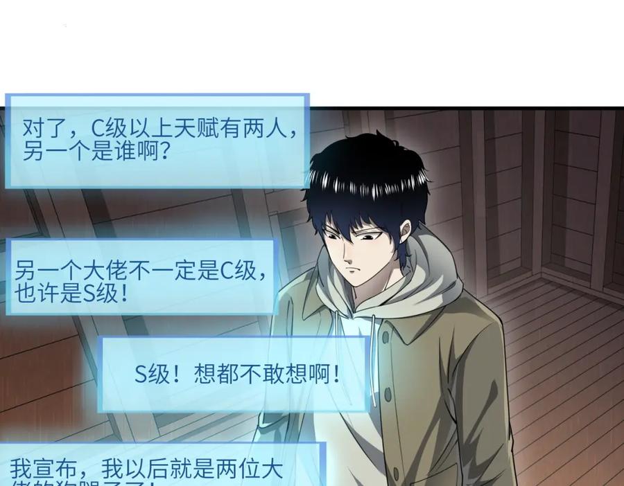 《全球杀戮：开局觉醒SSS级天赋！》第1话 绝境！人类大危机！ 第196页