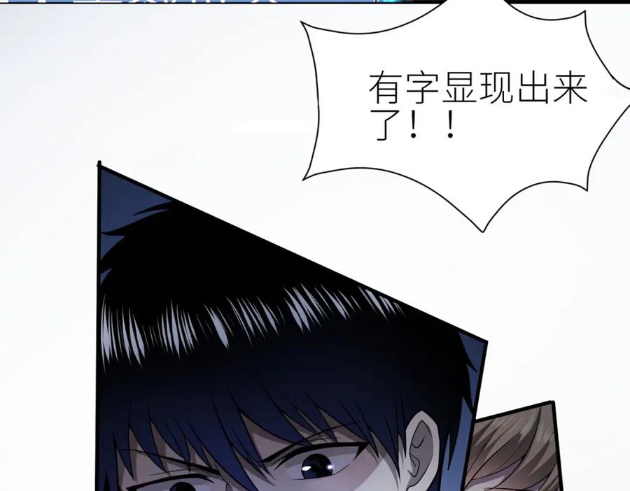 《全球杀戮：开局觉醒SSS级天赋！》第1话 绝境！人类大危机！ 第46页