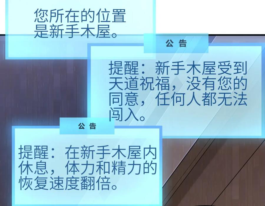 《全球杀戮：开局觉醒SSS级天赋！》第1话 绝境！人类大危机！ 第114页