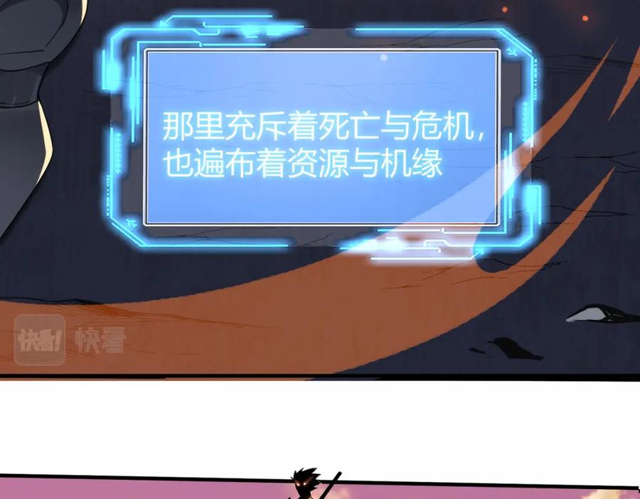 《全球杀戮：开局觉醒SSS级天赋！》第1话 绝境！人类大危机！ 第64页